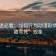 动漫迷必看：如何评判动漫剧情的“被写死”现象