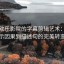 探索欧乐影院的字幕剪辑艺术：从暗示因果到描述句的完美转变